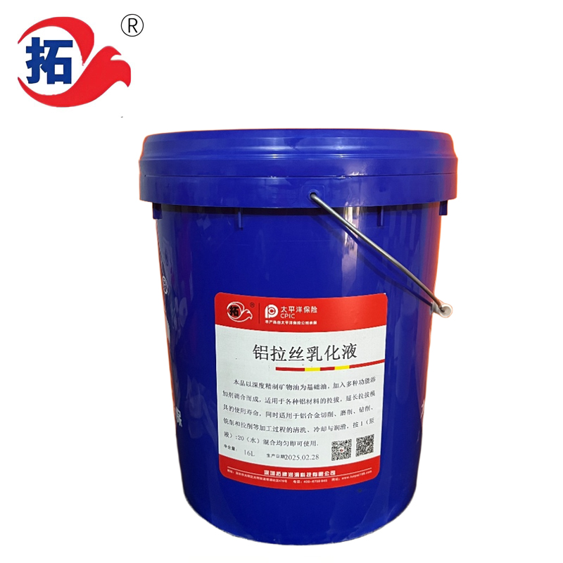 鋁拉絲乳化液